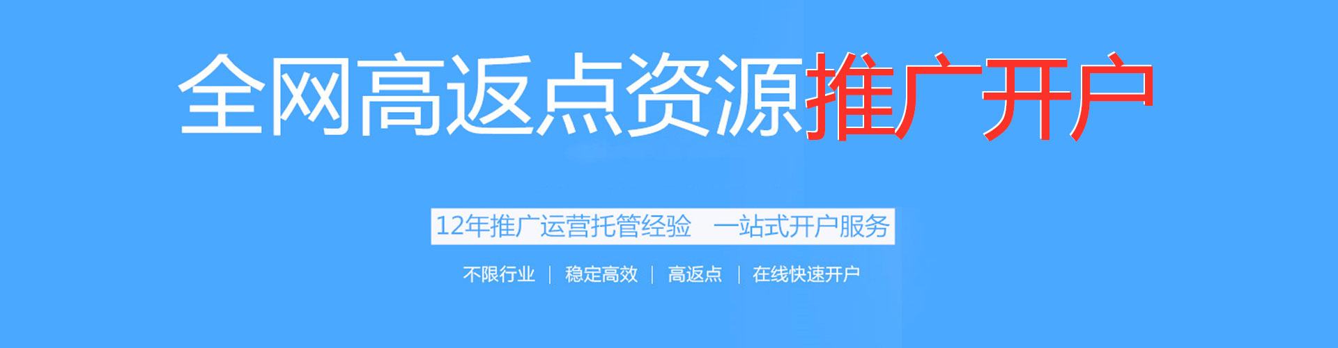 秭归渠道开户返点